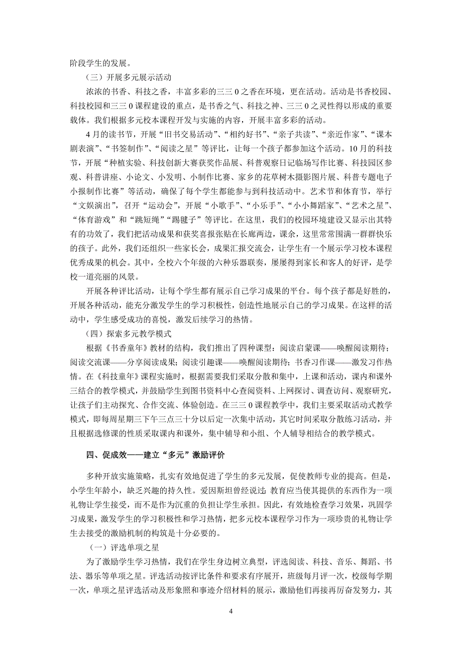 6让每一个孩子都闪亮_第4页