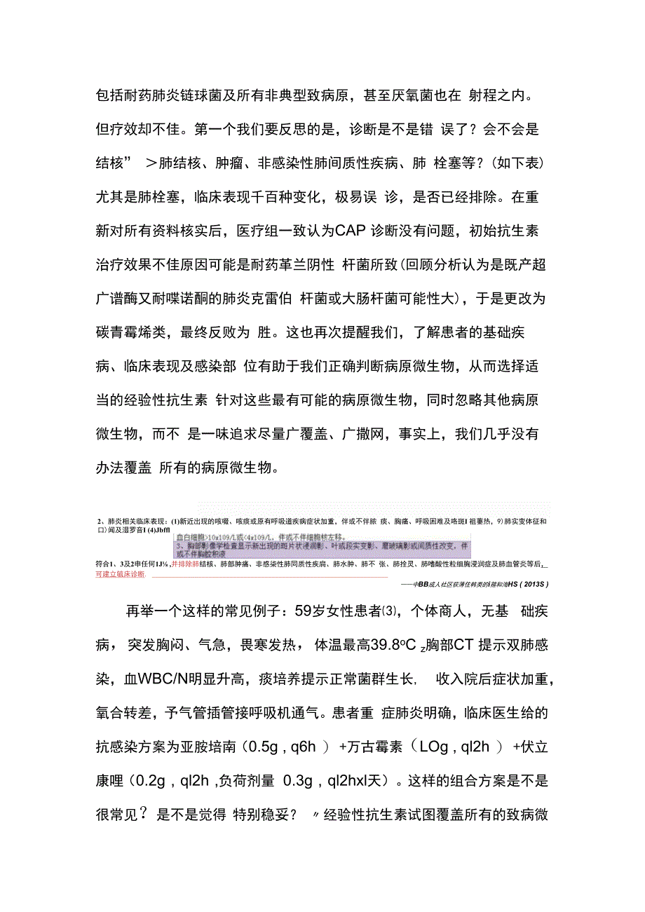 一例初始治疗肺炎失败病例分析_第3页