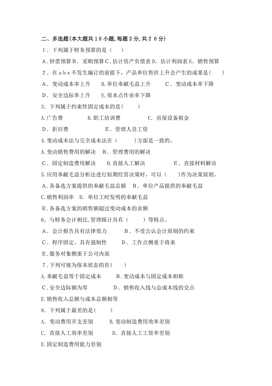 成本管理会计习题及答案_第2页