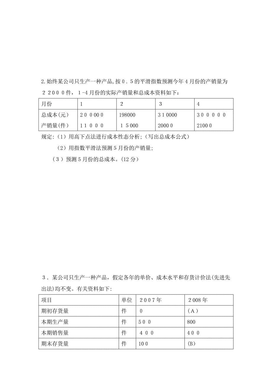 成本管理会计习题及答案_第5页