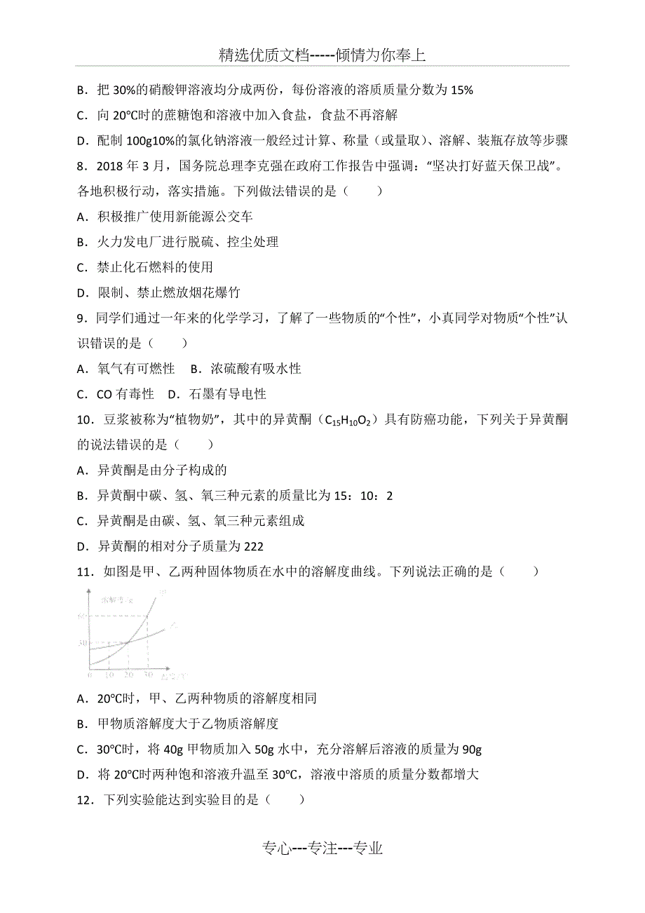 湖南省娄底市2018年中考化学试题及答案解析_第2页