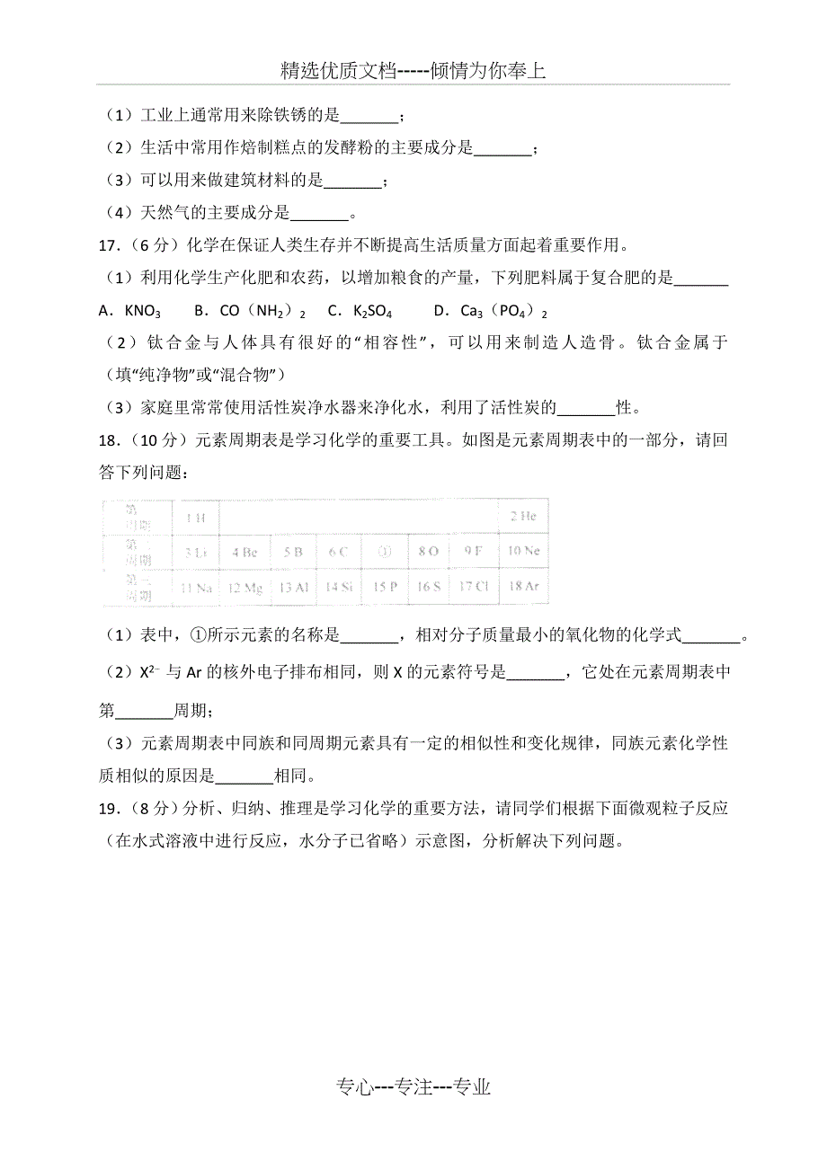 湖南省娄底市2018年中考化学试题及答案解析_第4页