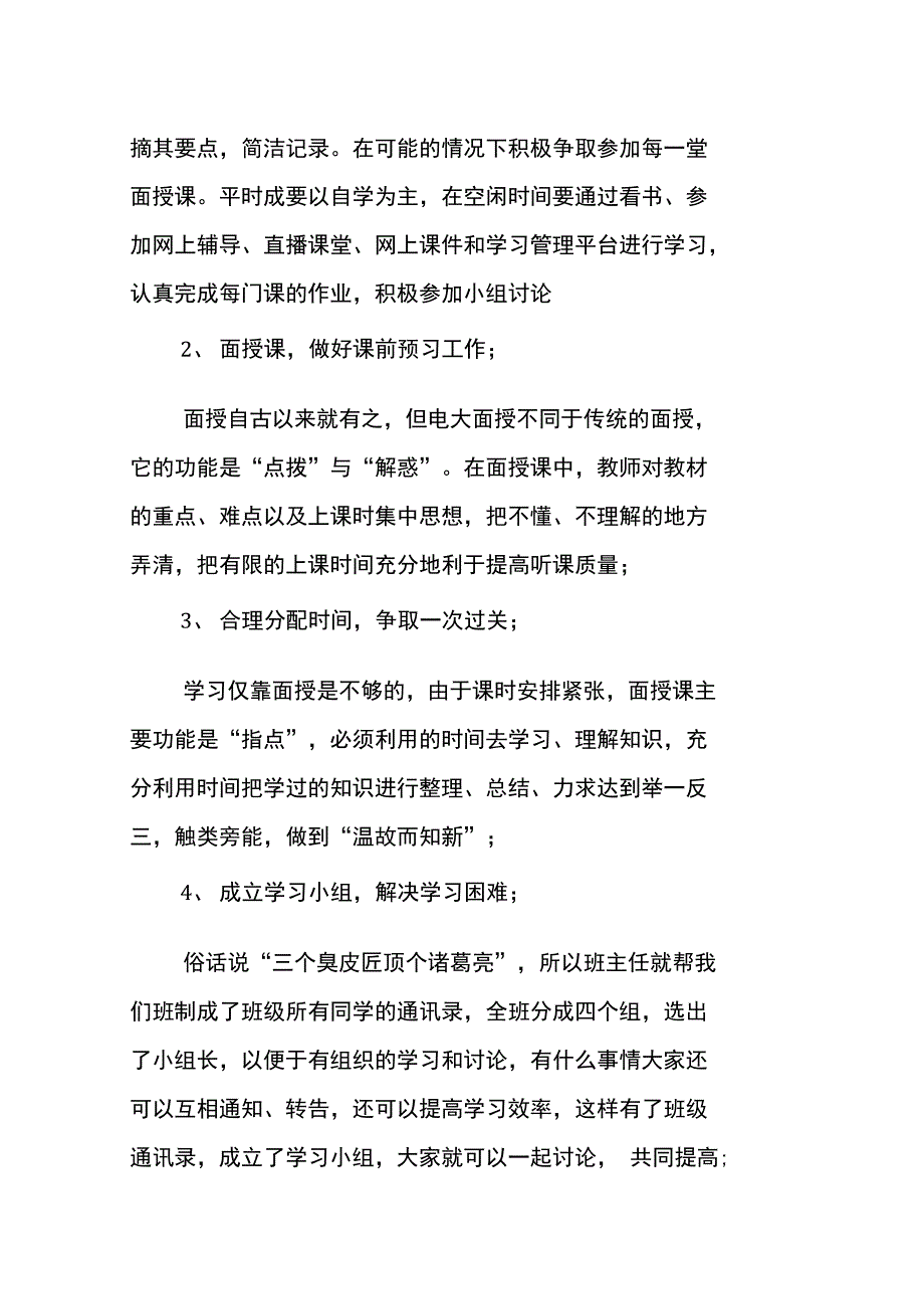 电大个人学习计划范本_第3页