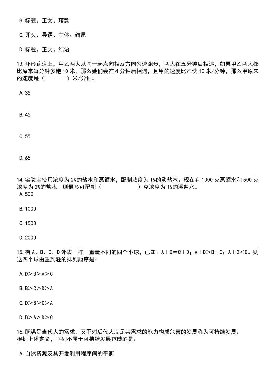 2023年05月河北省文化和旅游厅河北交响乐团公开招聘工作人员1名笔试题库含答案解析_第5页