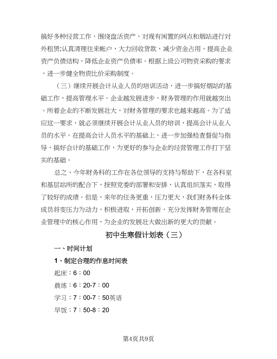 初中生寒假计划表（四篇）.doc_第4页