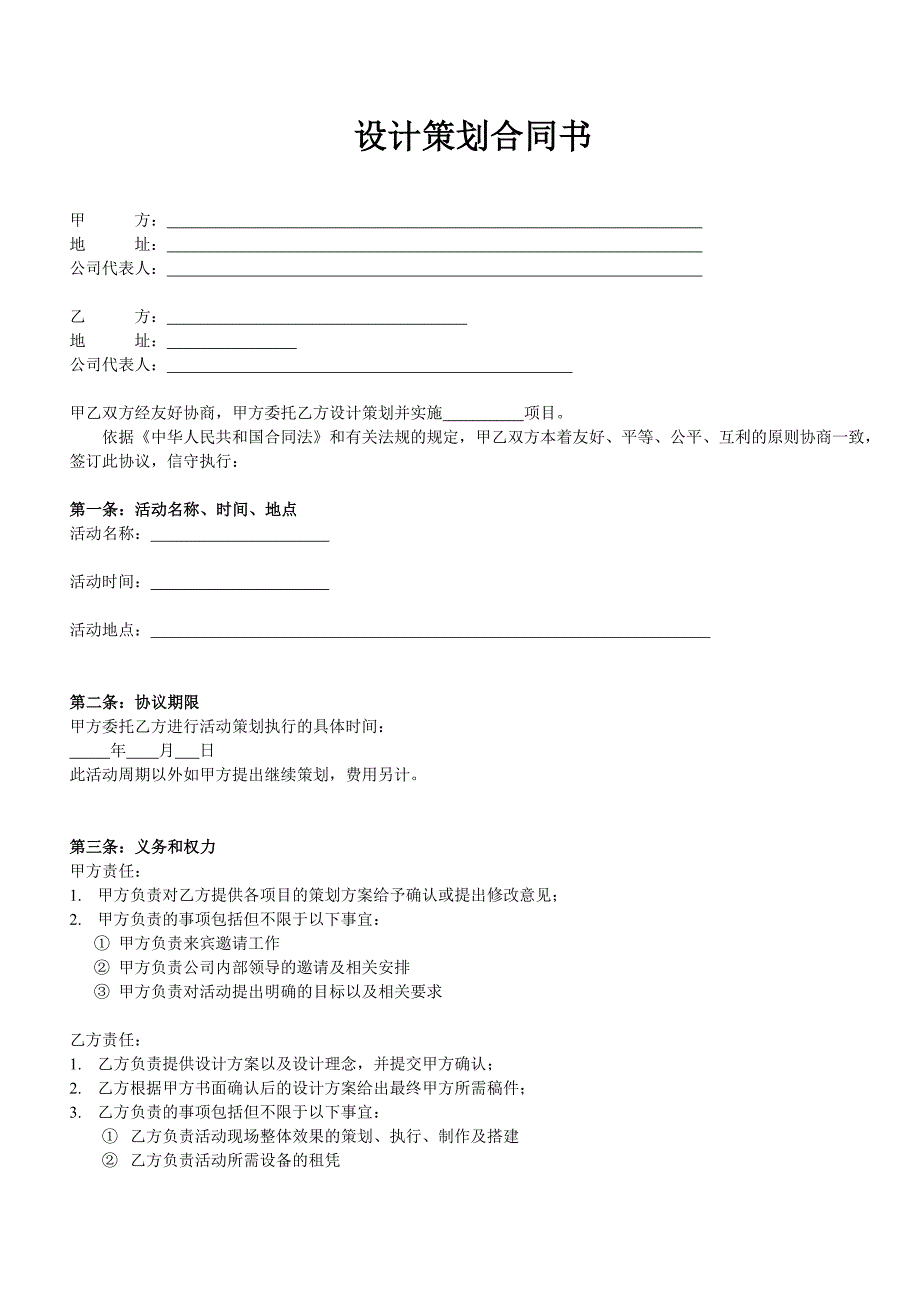 活动策划合同书_第1页