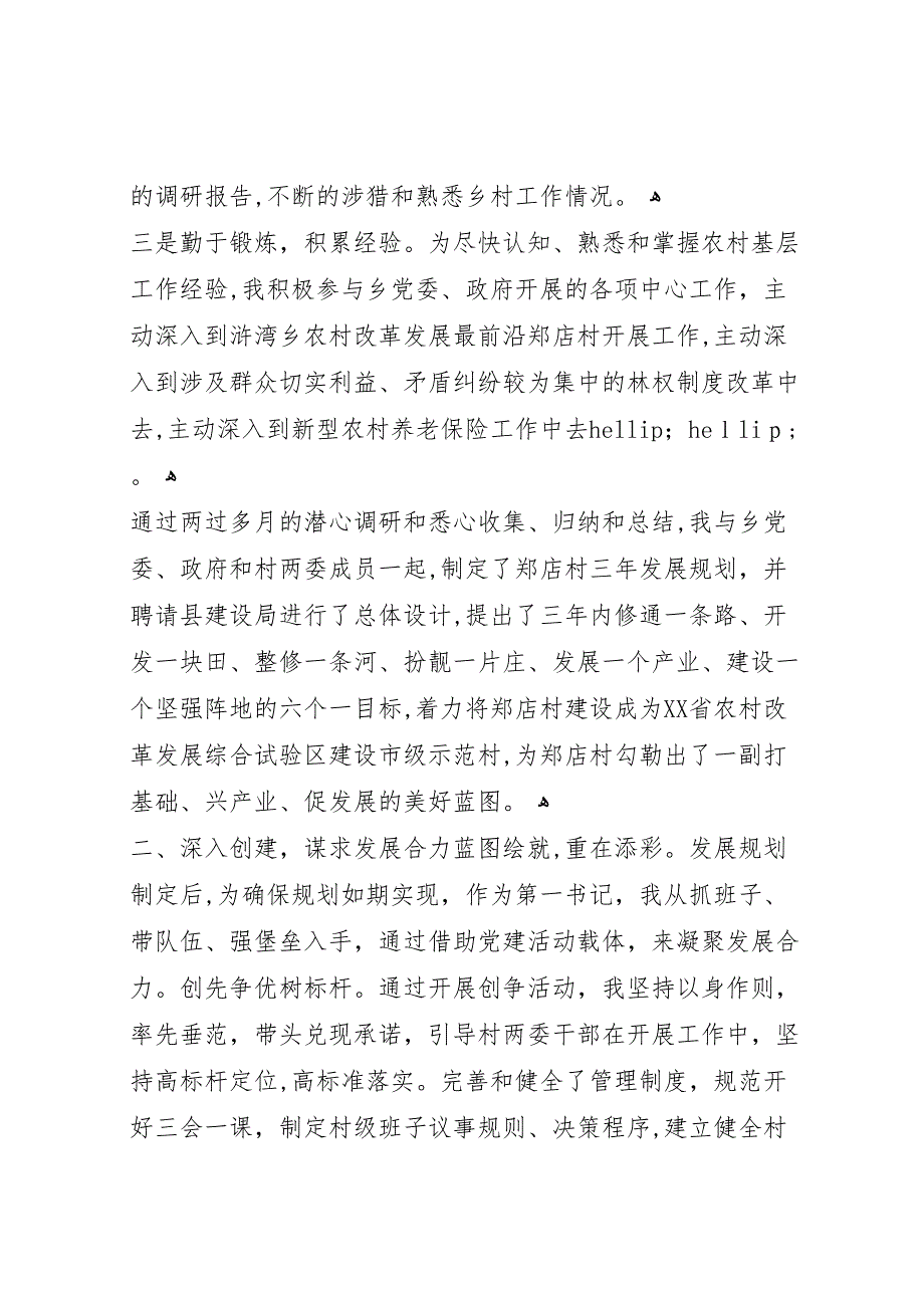 驻村书记个人工作总结_第2页