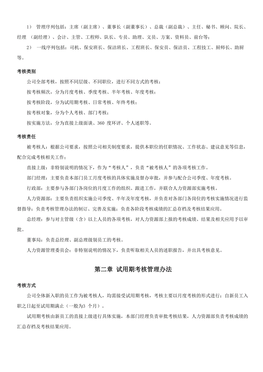 商业地产公司绩效考核管理办法_第2页