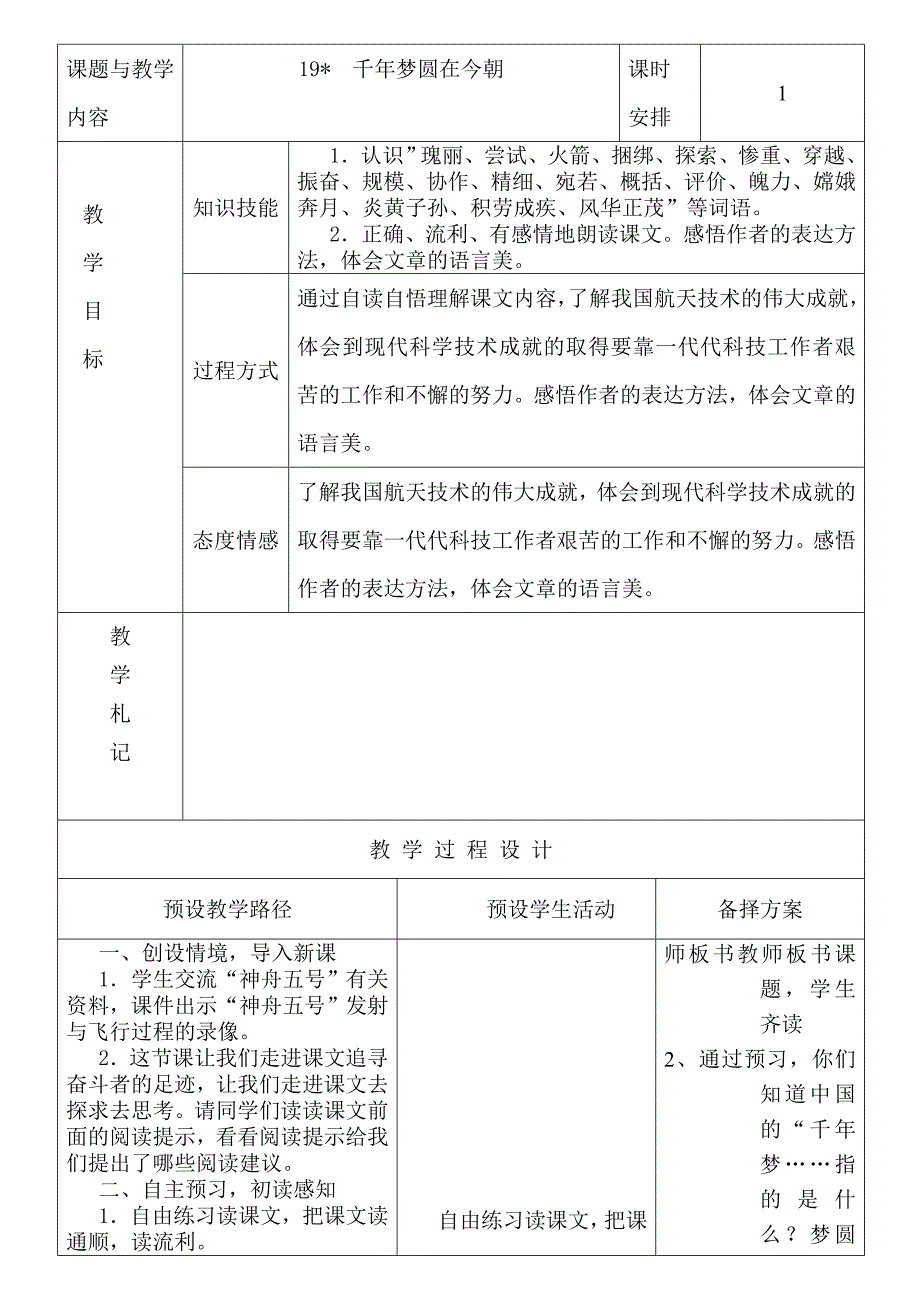 六年级语文下册第19课教案_第1页