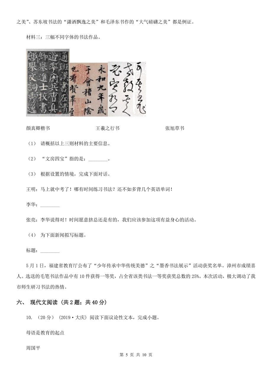 人教版七校2019-2020学年七年级上学期语文第一次月考试卷（I）卷_第5页