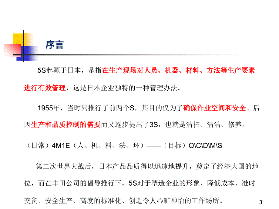 如何搞好现场5s管理5s_第3页