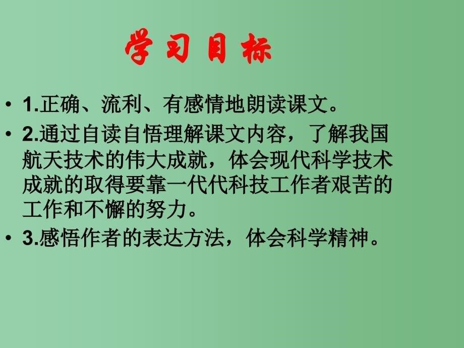 六年级语文下册19千年梦圆今朝课件新人教版_第5页