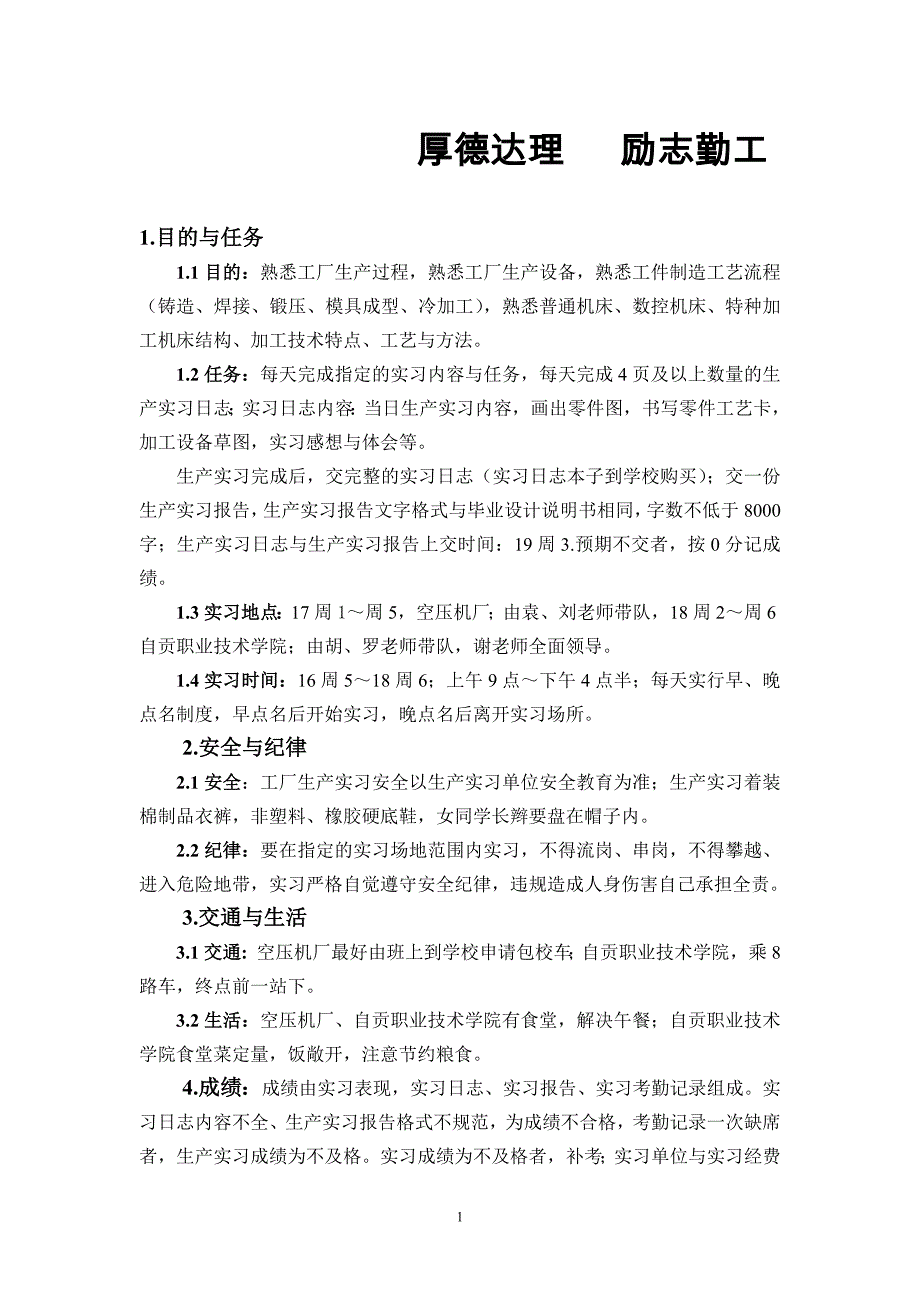 四川理工学院生产实习报告_第2页