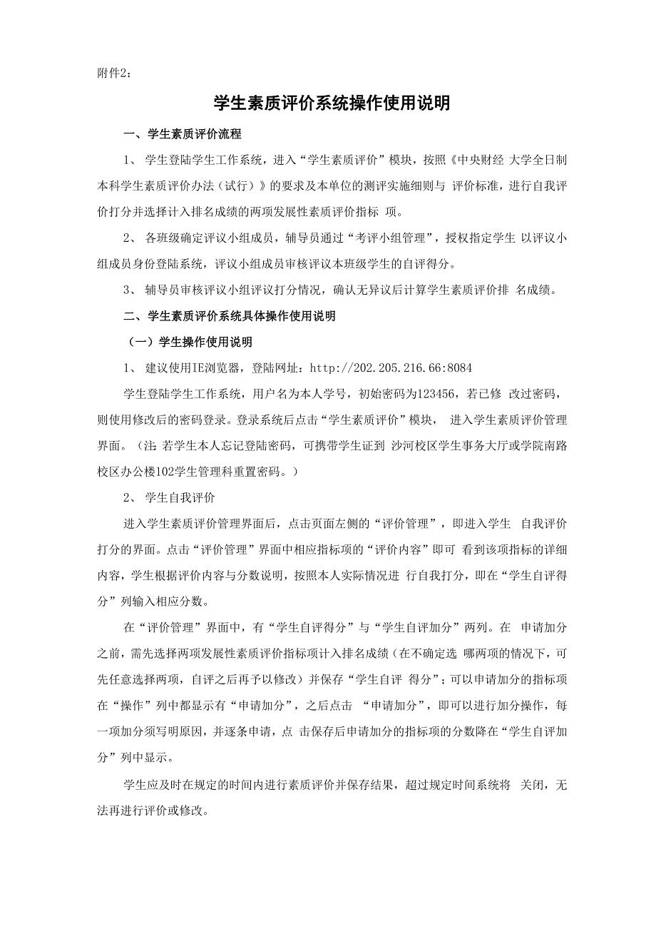 学生综合素质评价系统使用说明_第1页