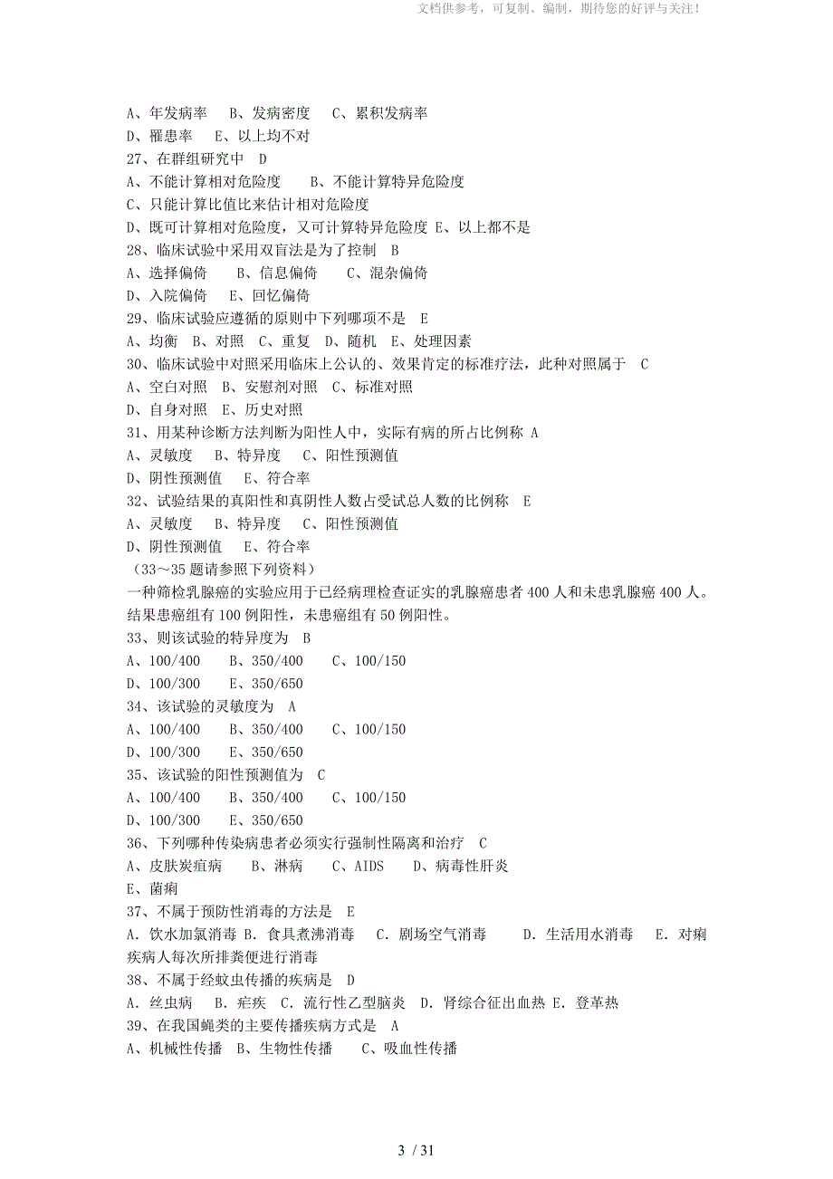 流病网上题总复习选择_第3页