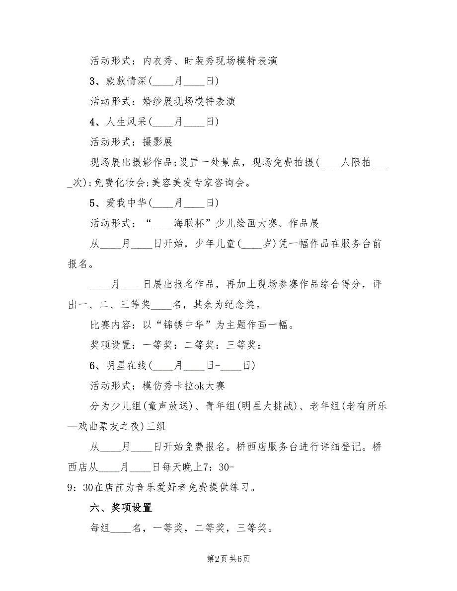 五一劳动节主题活动策划方案模板（四篇）_第2页