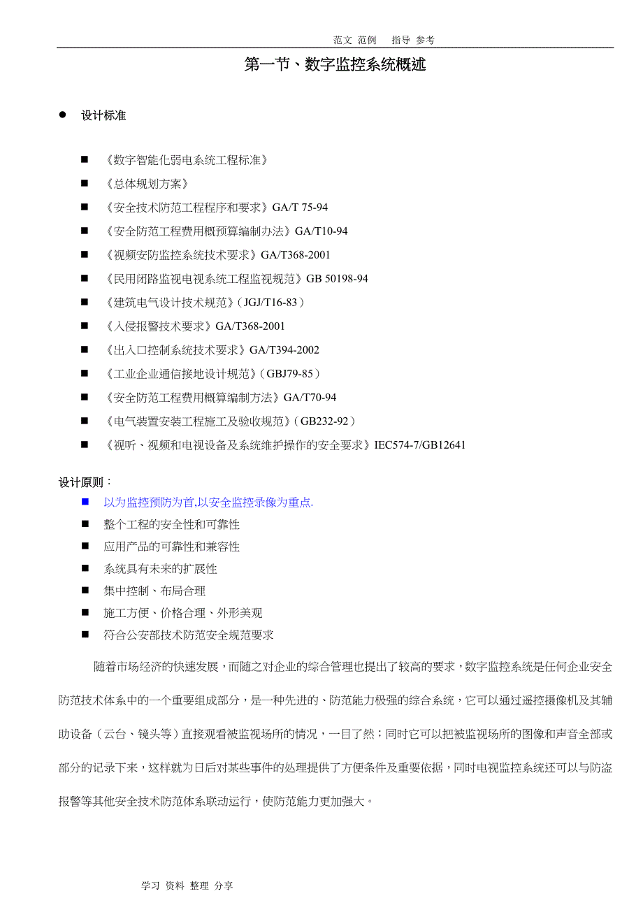 安防监控系统技术标投标书范本...doc_第4页