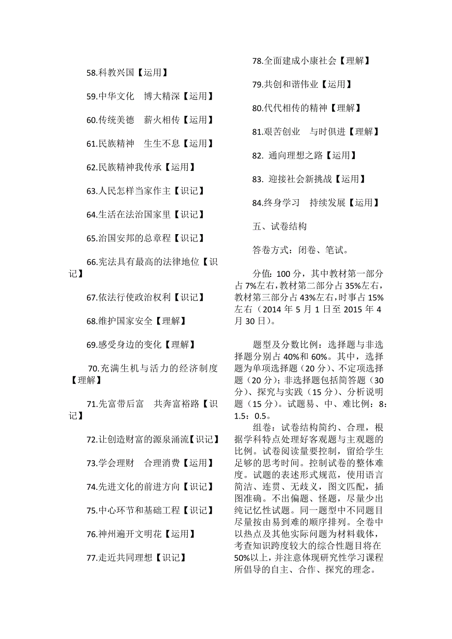 黑龙江省2015年龙东地区中考思想品德学科考试说明.docx_第3页