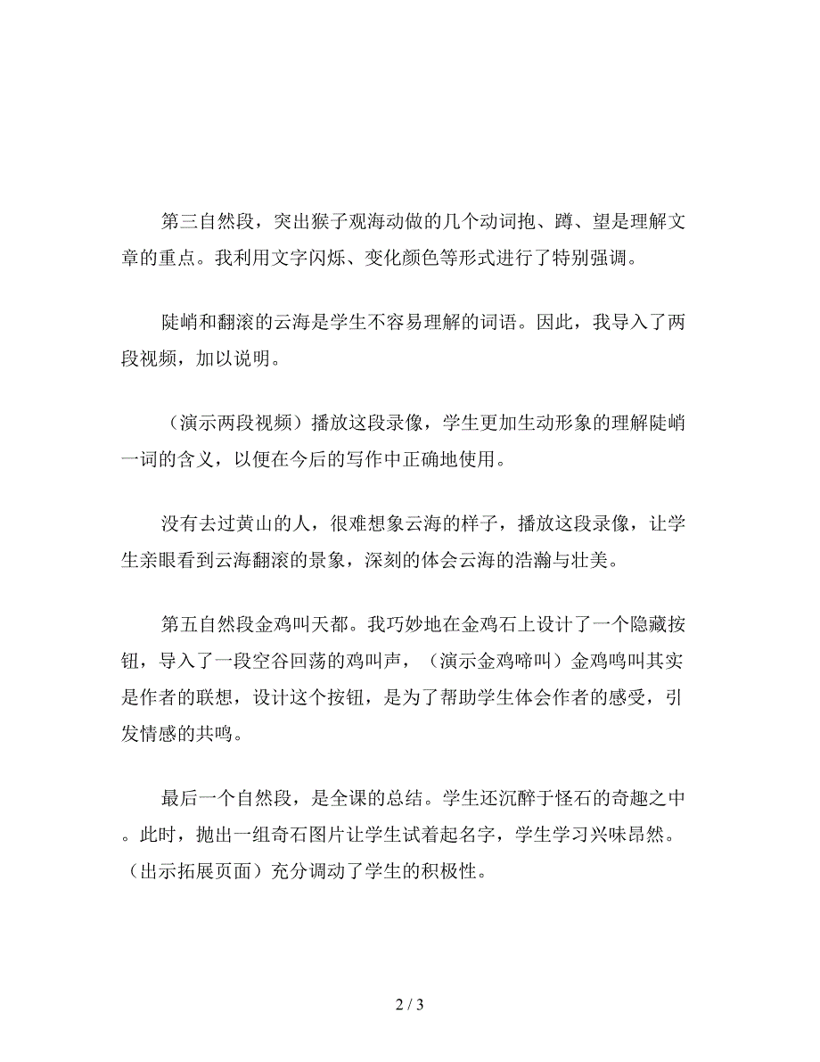 【教育资料】二年级语文下：黄山奇石(说课件设计方案).doc_第2页