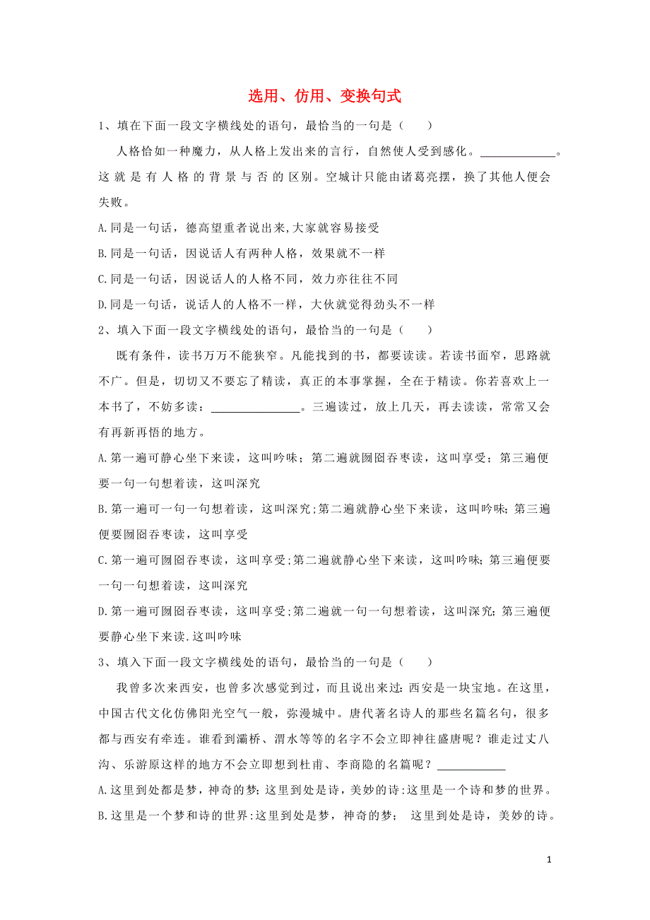 2019届高三语文二轮复习 易错点特训（3）选用、仿用、变换句式（含解析）_第1页