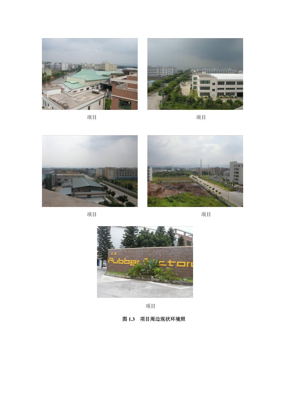 352823886广州市政鑫橡塑有限公司建设项目环境影响报告书建设项目环境影响报告书_第4页