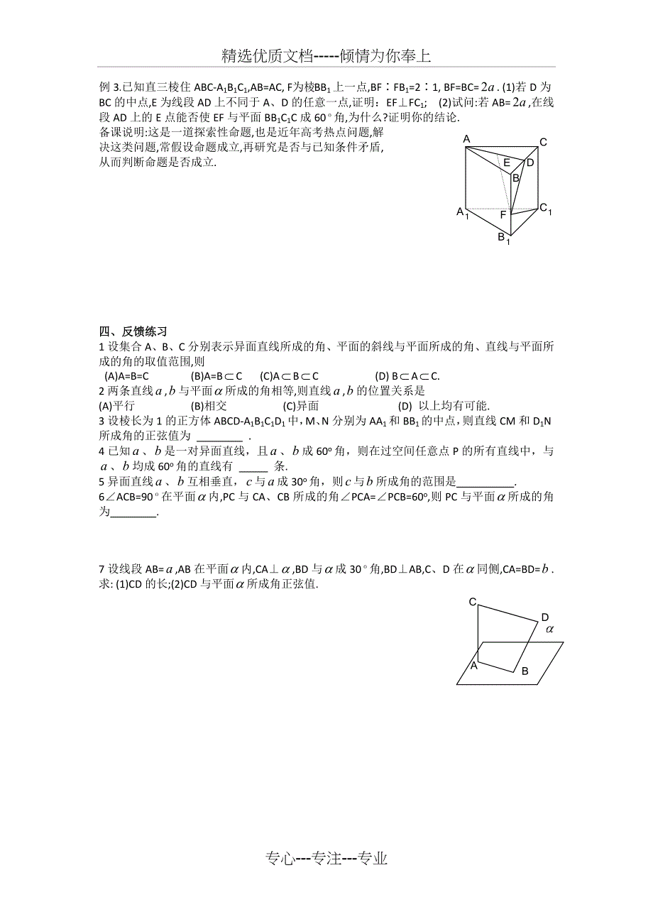 线线角-线面角-二面角的一些题目_第2页