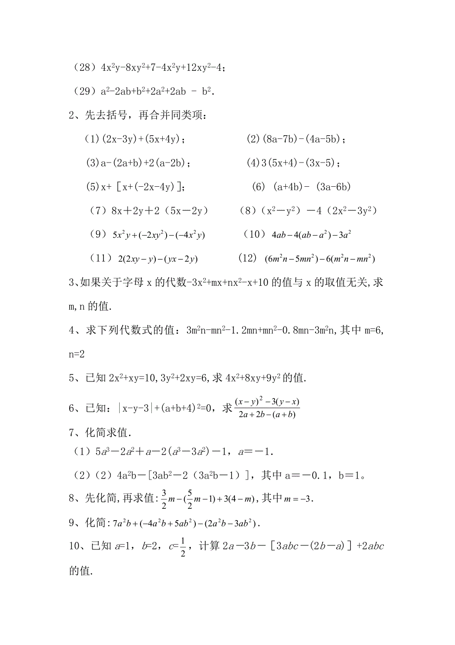 整理合并同类项和去括号练习题_第2页