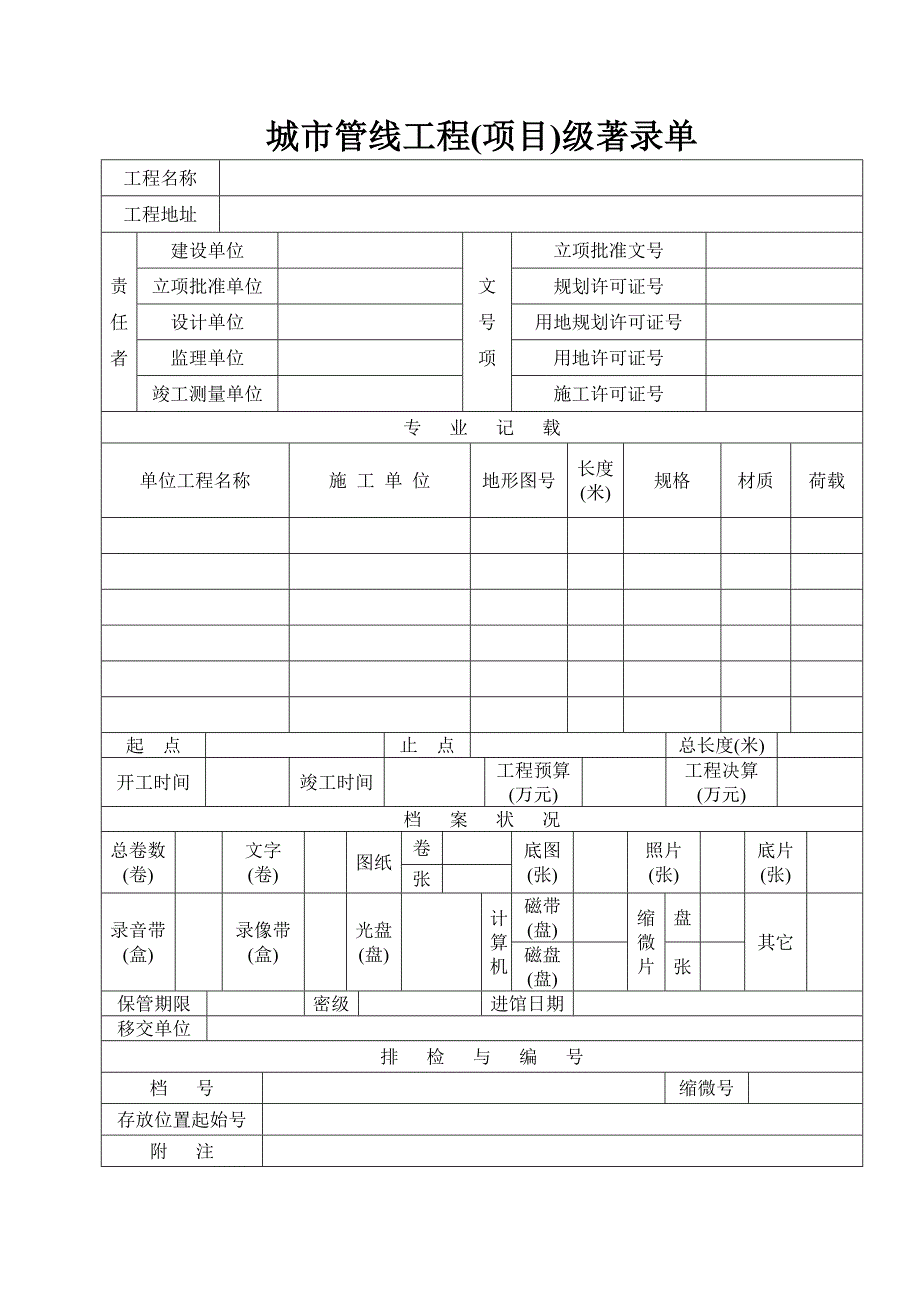 着录单-城市管线工程_第1页