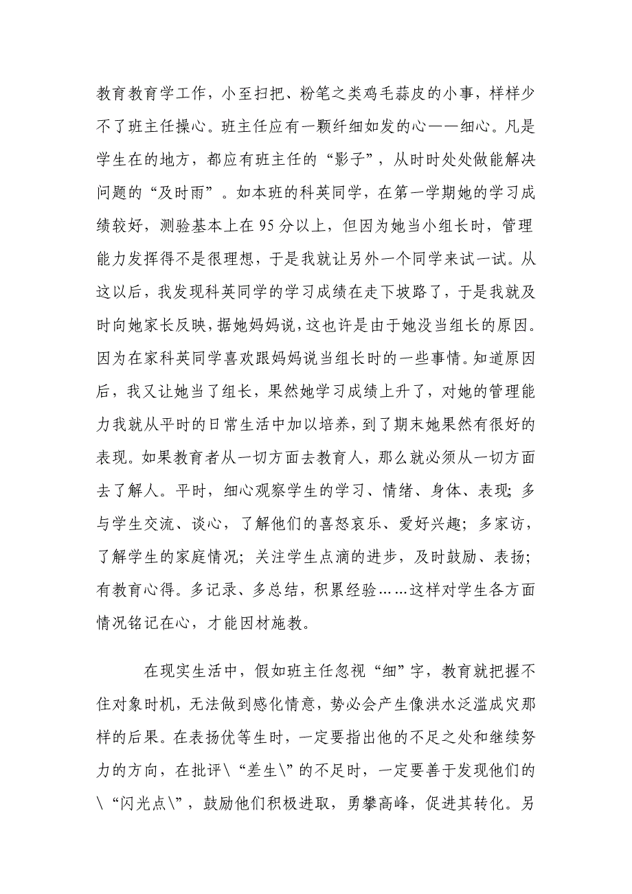 班主任的四字真言—严、爱、细、勤.doc_第4页