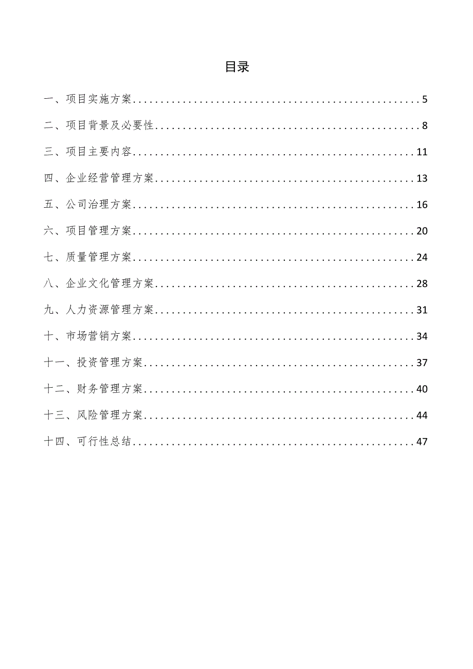 文化产业项目实施方案_第4页