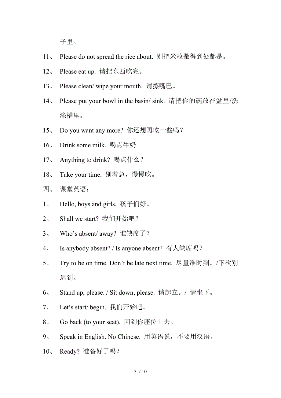 幼儿园常用教学用语_第3页