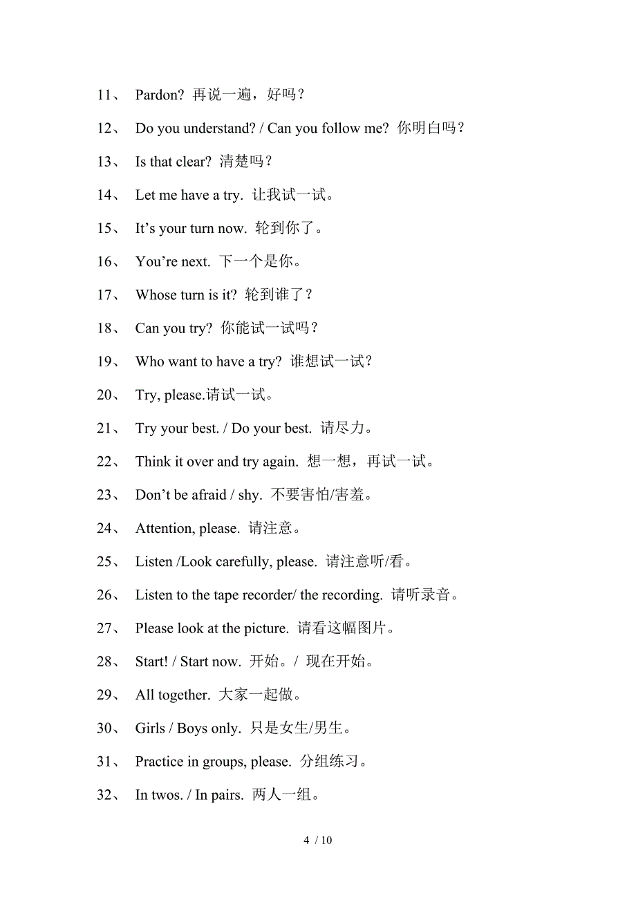 幼儿园常用教学用语_第4页