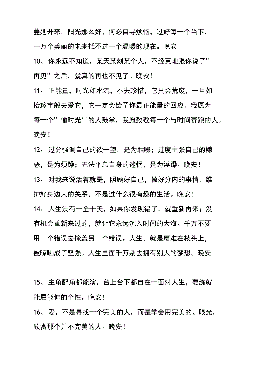 2020年通用晚安问候语语录汇总27句_第3页