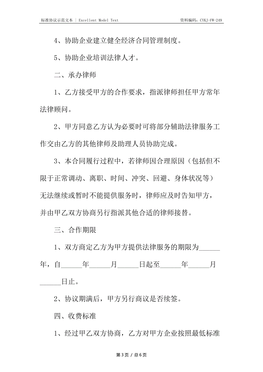 律师事务所框架合作协议新编_第3页