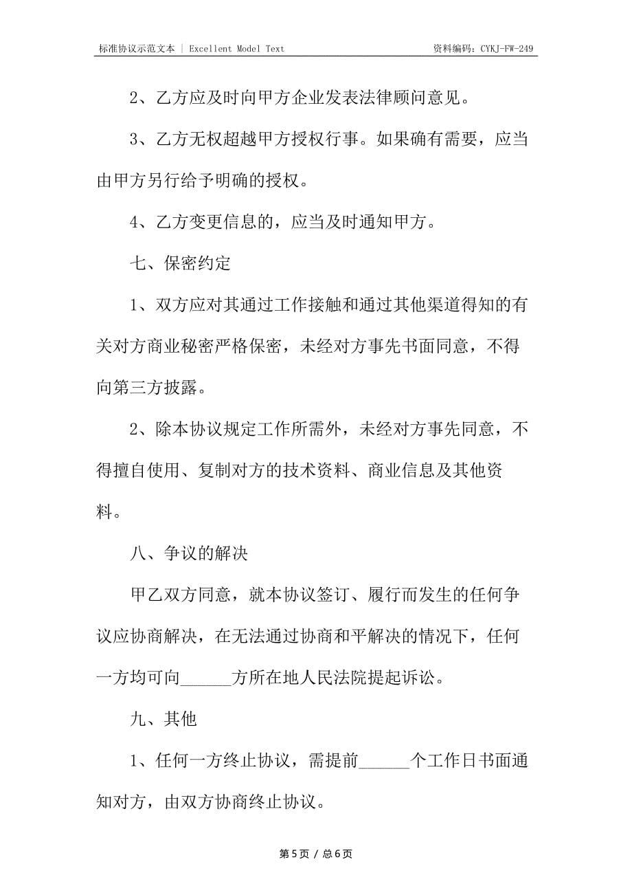 律师事务所框架合作协议新编_第5页