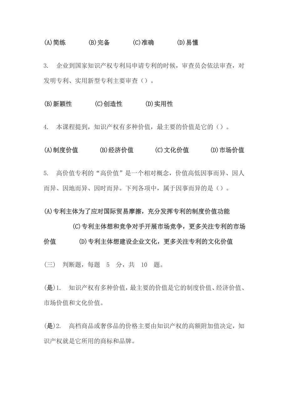 淮安市2019年新时代知识产权创新发展与严格保护题库.doc_第2页