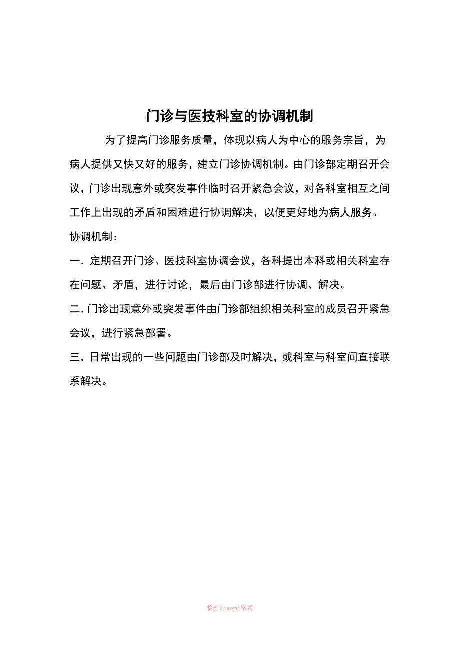 门诊流量监测与医疗资源调配办法_第3页