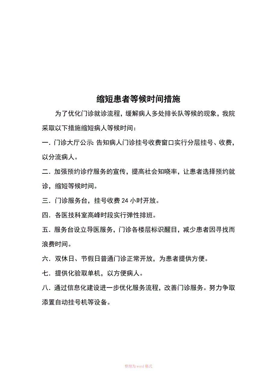 门诊流量监测与医疗资源调配办法_第4页