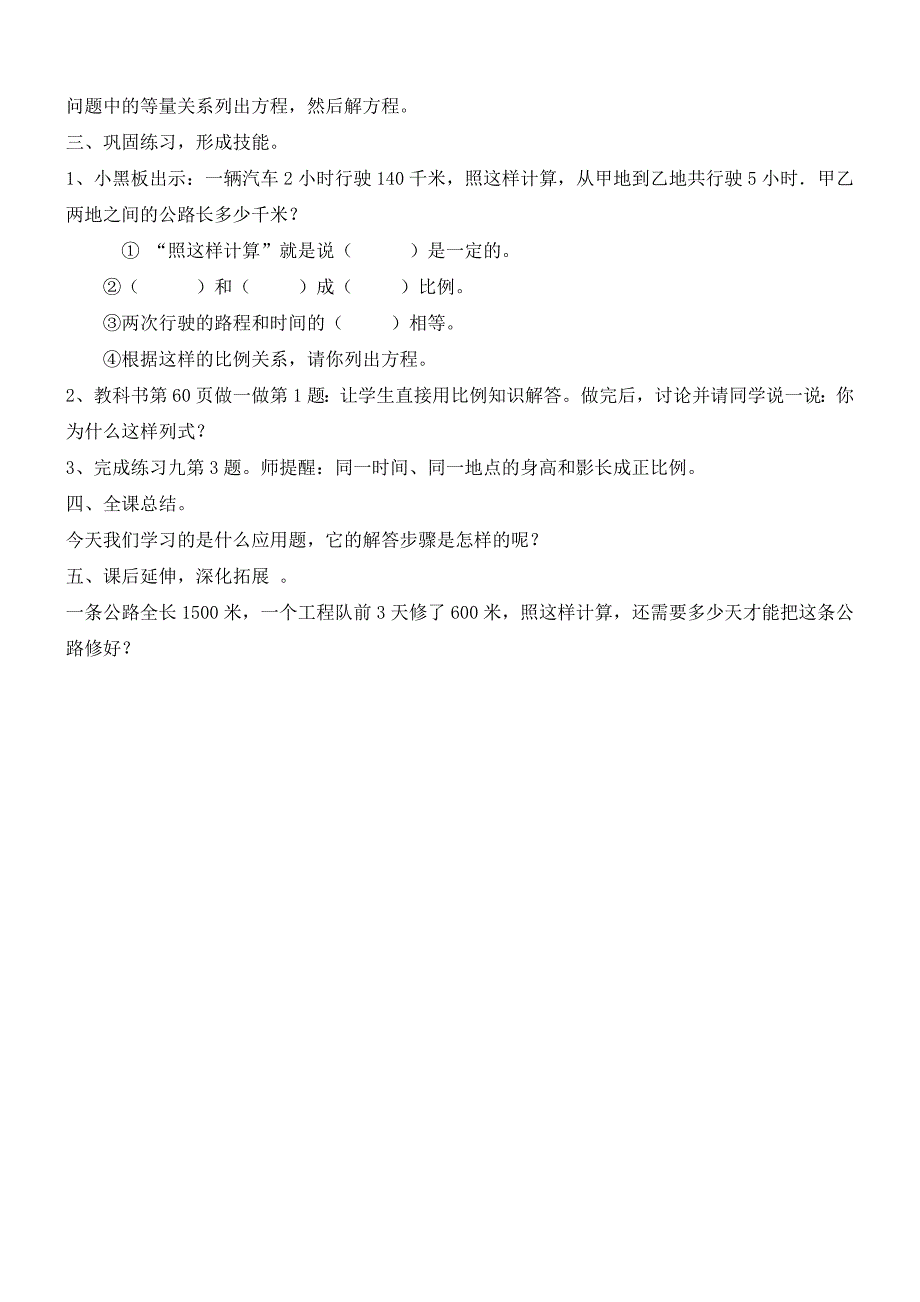 六年级数学下册《用比例解决问题》教学设计_第3页