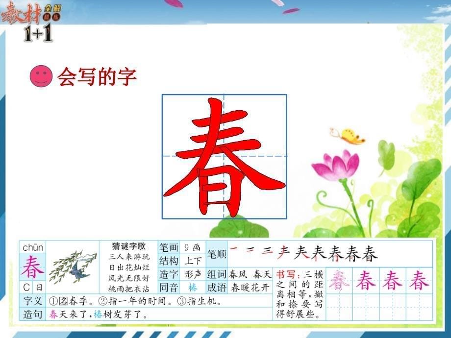 识字1 春夏秋冬_第5页