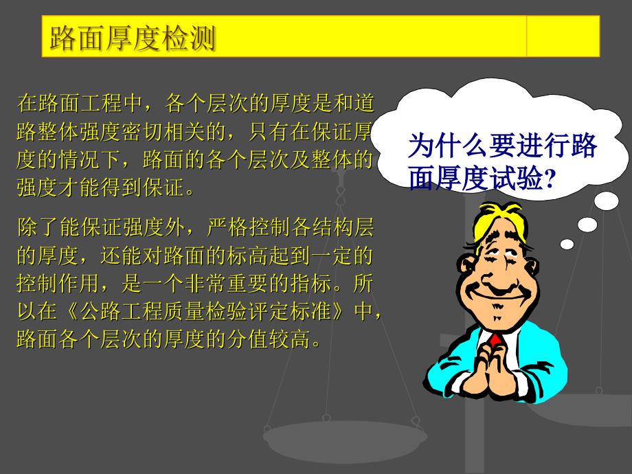 路面厚度检测PPT课件_第1页