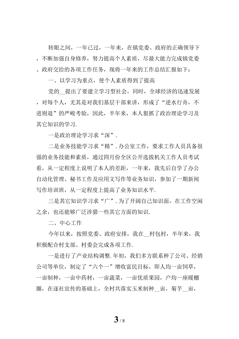 精选乡镇公务员个人年终工作总结_第3页