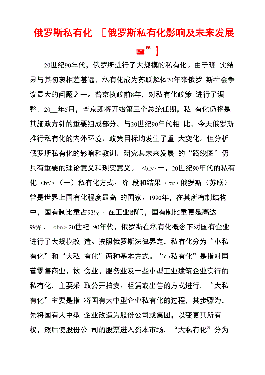 俄罗斯私有化_第1页