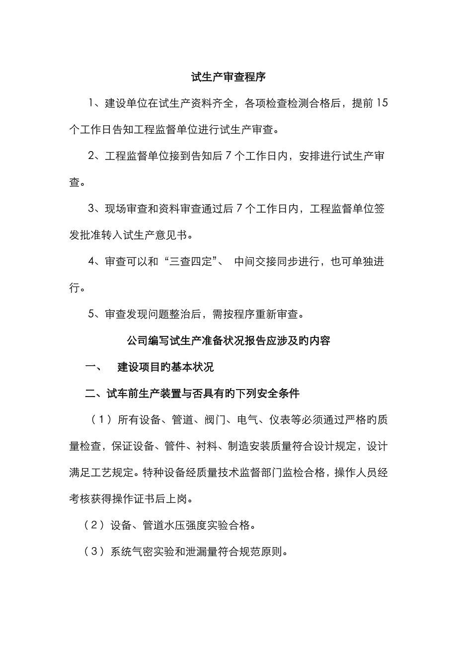 试生产准备材料_第3页