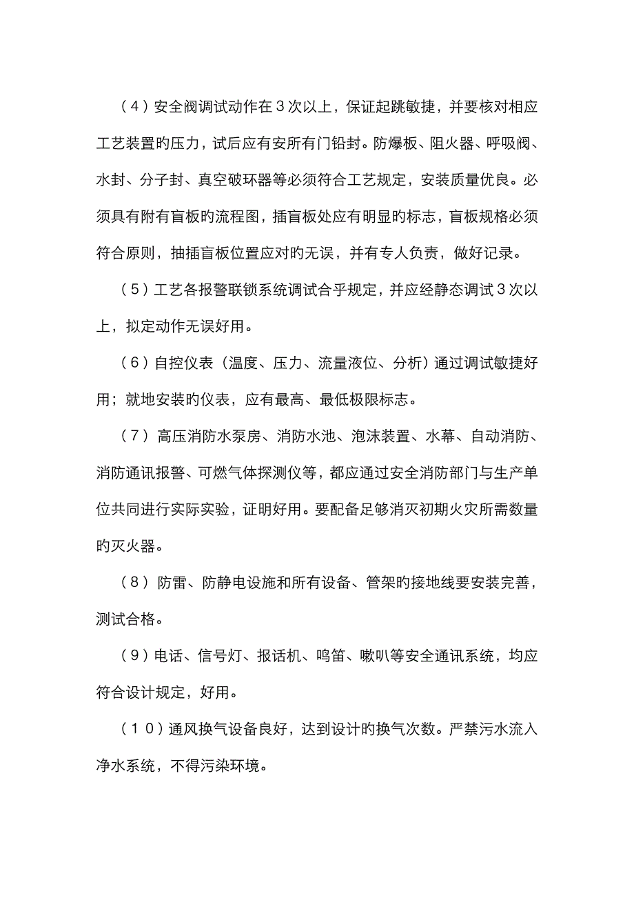 试生产准备材料_第4页