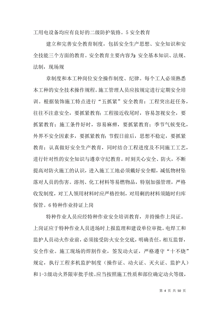 进度、安全、质量、管理、进度控制.doc_第4页