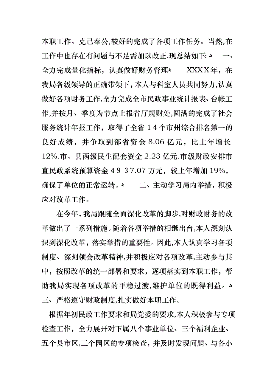 财务述职模板汇编七篇2_第3页