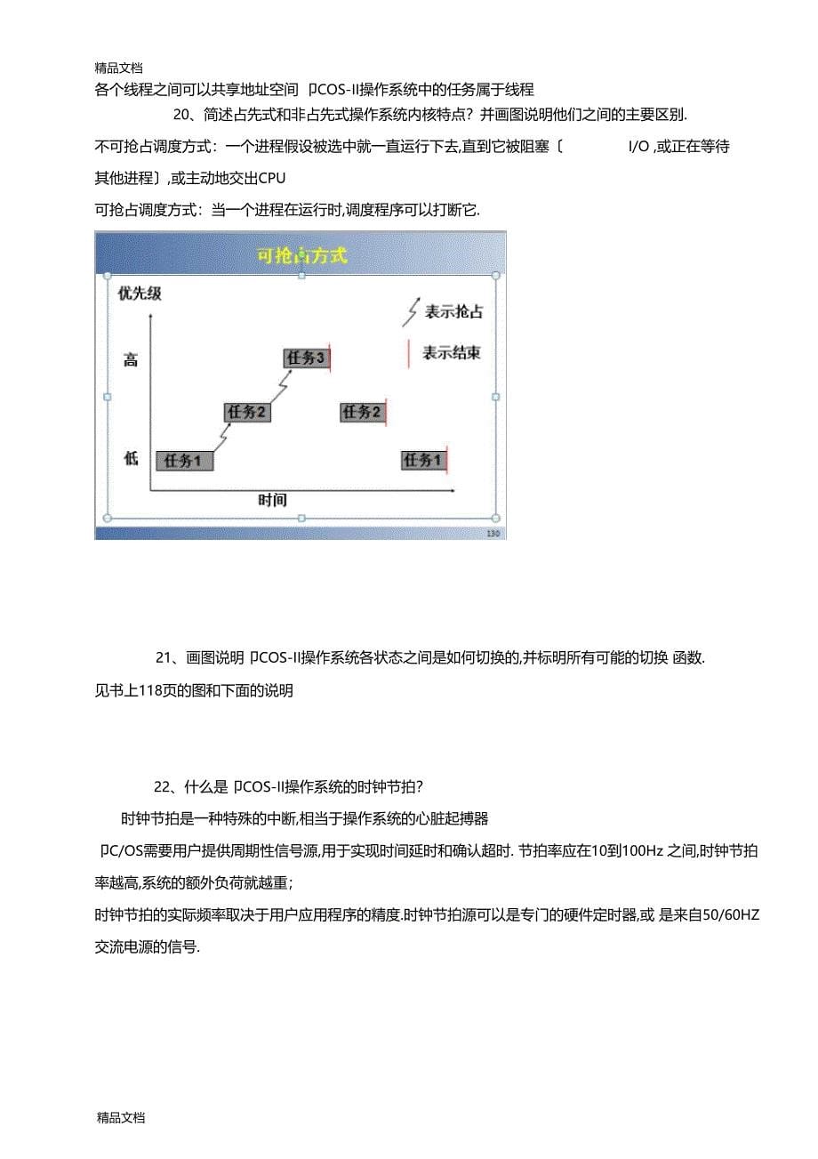 整理嵌入式系统考试试题_第5页