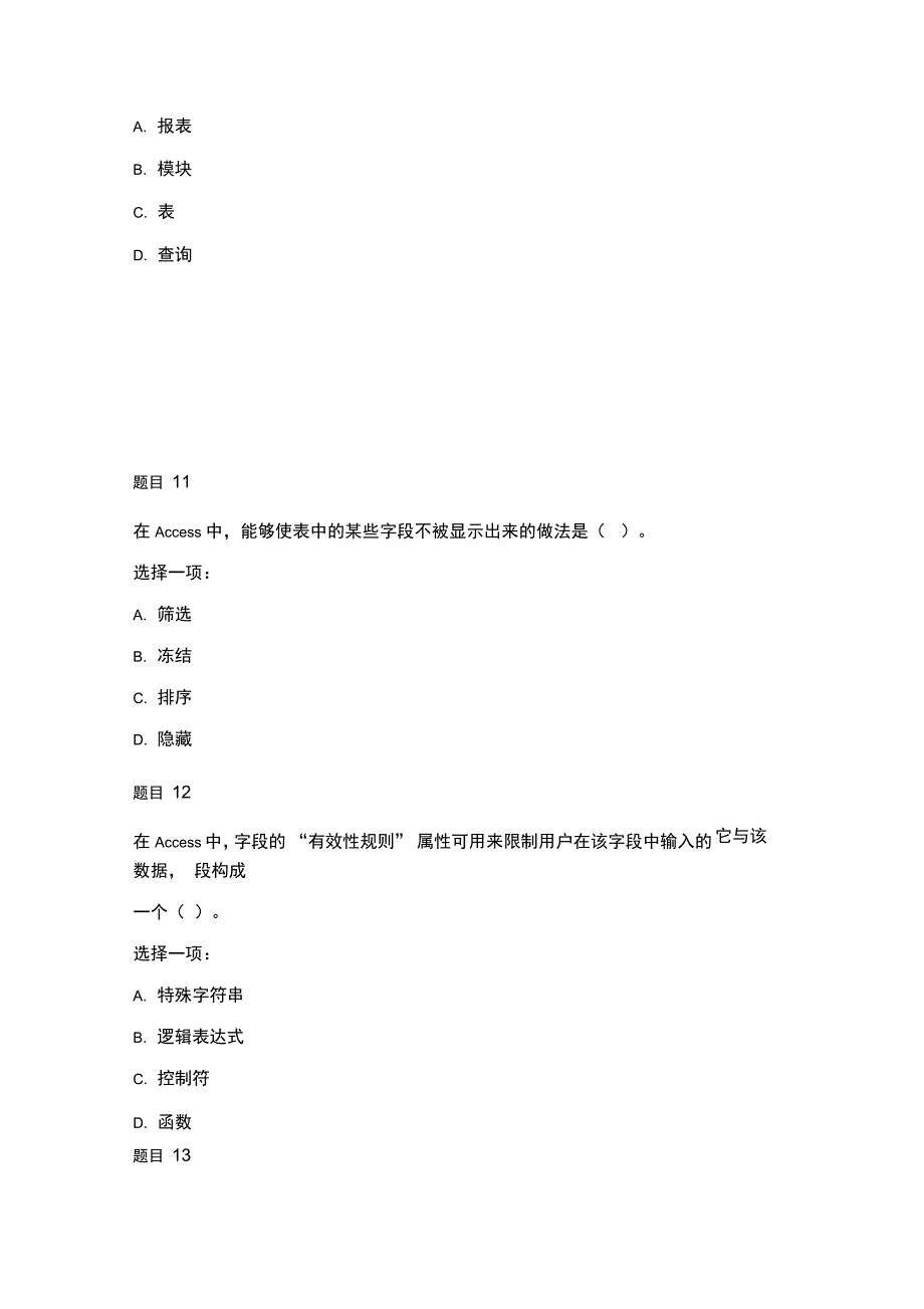 大数据库基础与应用形考三_第4页