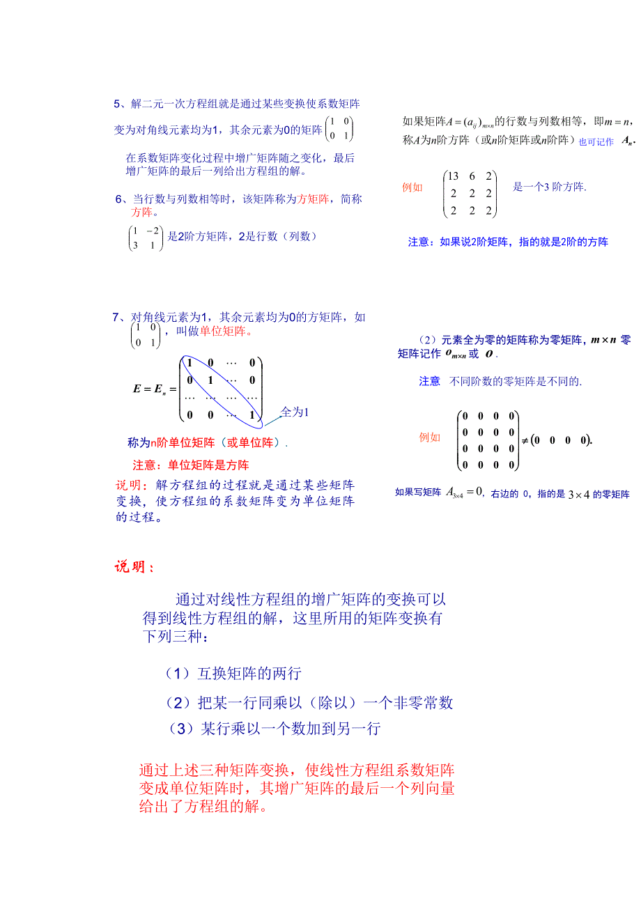 矩阵和行列式知识要点_第2页